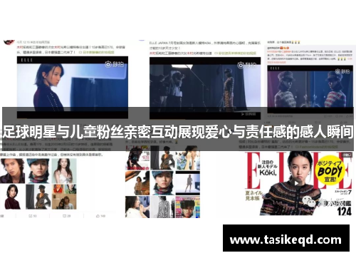 足球明星与儿童粉丝亲密互动展现爱心与责任感的感人瞬间