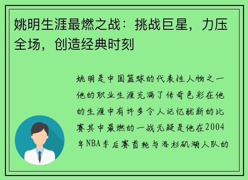 姚明生涯最燃之战：挑战巨星，力压全场，创造经典时刻