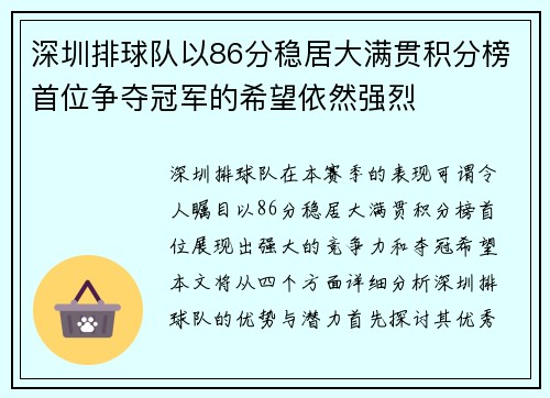 深圳排球队以86分稳居大满贯积分榜首位争夺冠军的希望依然强烈
