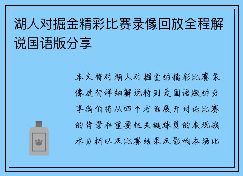 湖人对掘金精彩比赛录像回放全程解说国语版分享